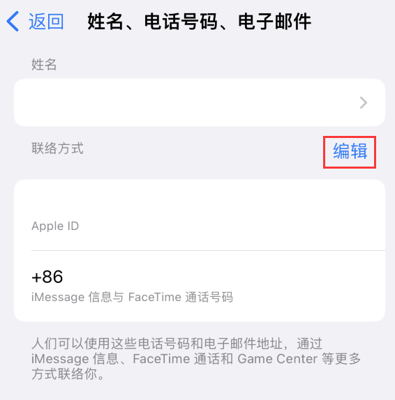 东澳镇苹果手机维修点分享iPhone 上更新 Apple ID的方法 