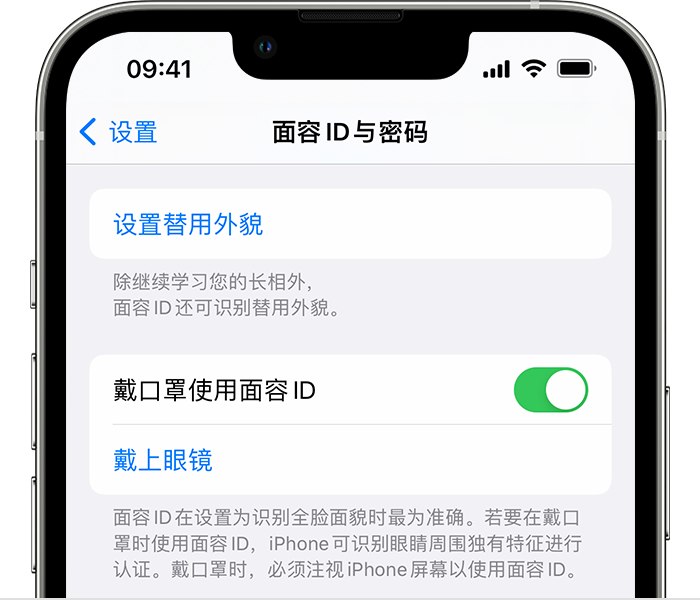 东澳镇苹果14维修店分享佩戴口罩时通过面容 ID 解锁 iPhone 14的方法 