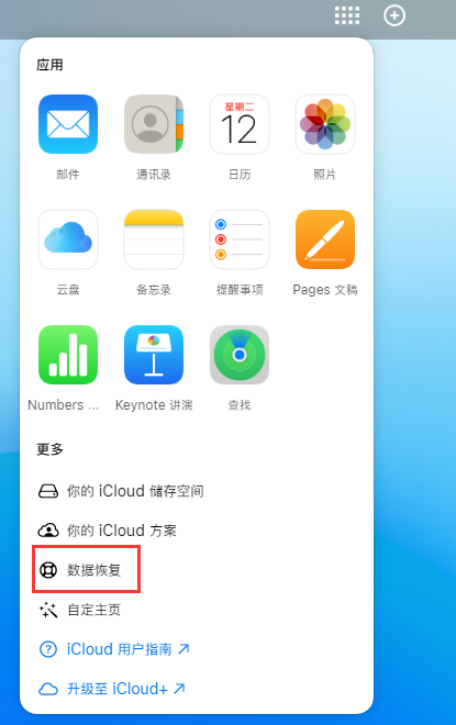 东澳镇苹果手机维修分享iPhone 小技巧：通过苹果 iCloud 官网恢复已删除的文件 