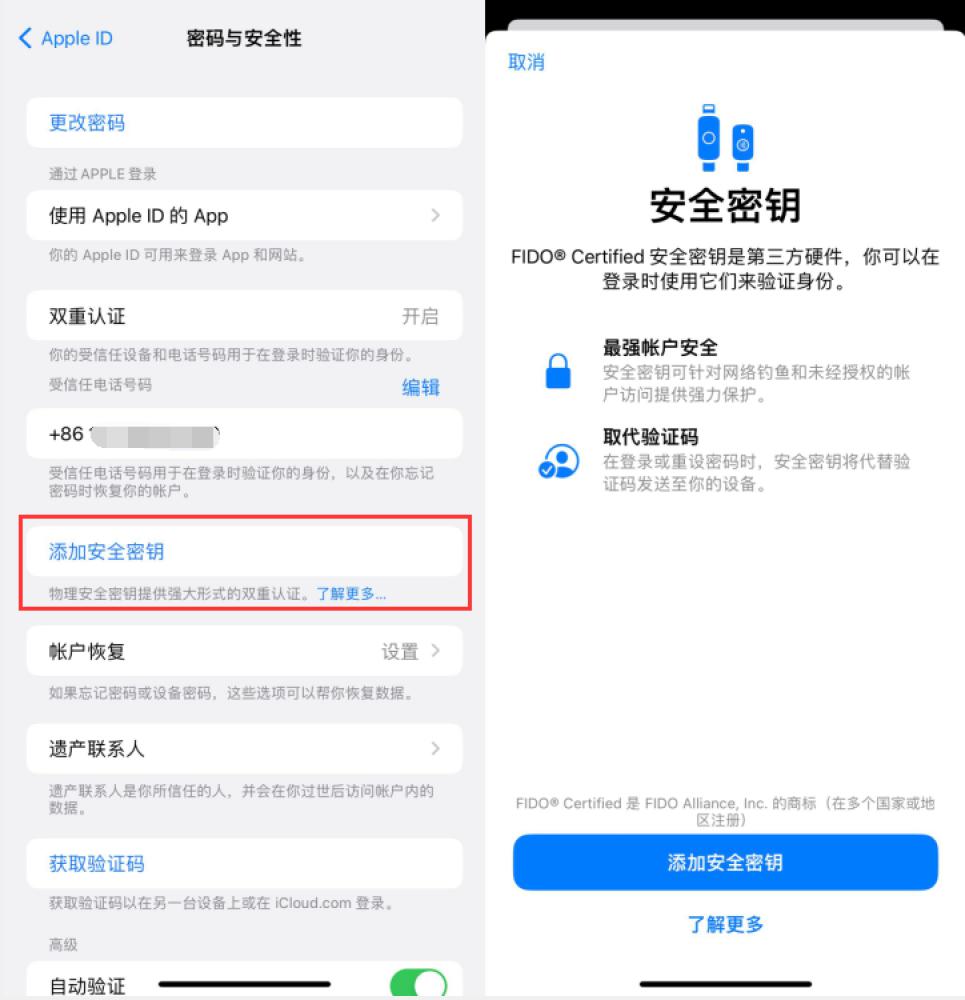 东澳镇苹果服务网点分享物理安全密钥有什么用？iOS 16.3新增支持物理安全密钥会更安全吗？ 