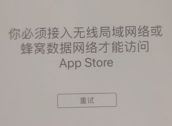 东澳镇苹果服务网点分享无法在 iPhone 上打开 App Store 怎么办 