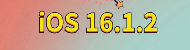 东澳镇苹果手机维修分享iOS 16.1.2正式版更新内容及升级方法 