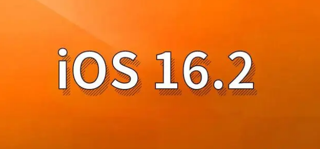 东澳镇苹果手机维修分享哪些机型建议升级到iOS 16.2版本 