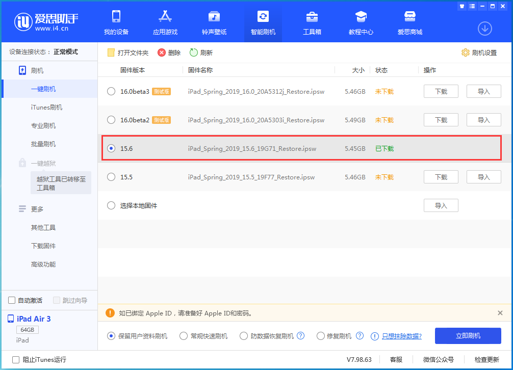 东澳镇苹果手机维修分享iOS15.6正式版更新内容及升级方法 