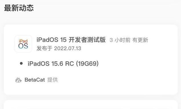 东澳镇苹果手机维修分享苹果iOS 15.6 RC版更新建议 