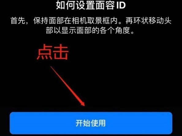 东澳镇苹果13维修分享iPhone 13可以录入几个面容ID 