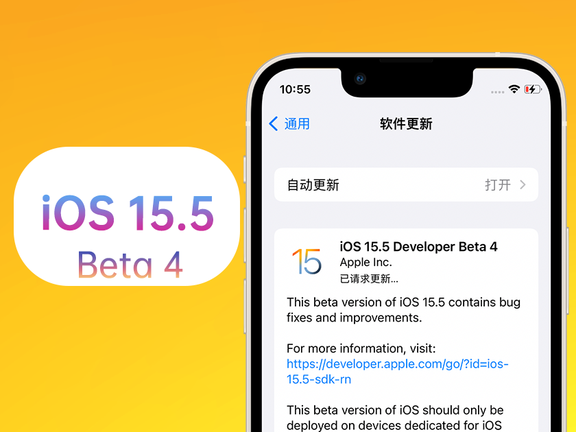 东澳镇苹果手机维修分享iOS 15.5 Beta4优缺点汇总 