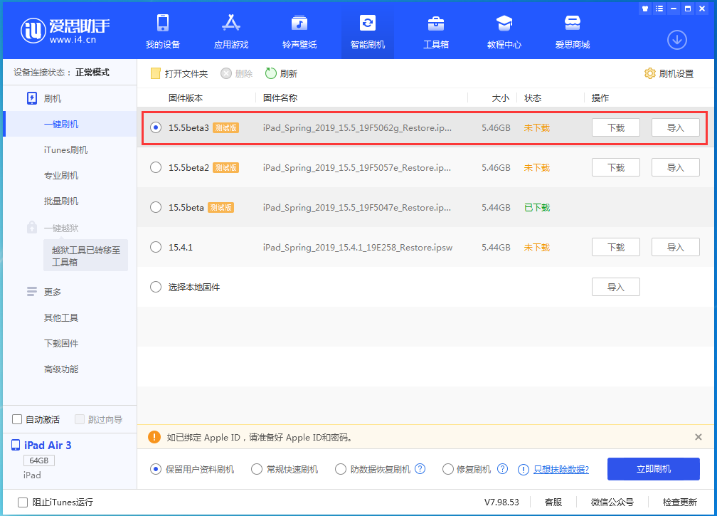 东澳镇苹果手机维修分享iOS15.5 Beta 3更新内容及升级方法 