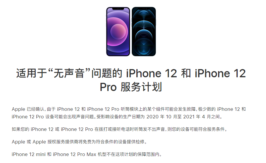 东澳镇苹果手机维修分享iPhone 12/Pro 拨打或接听电话时无声音怎么办 