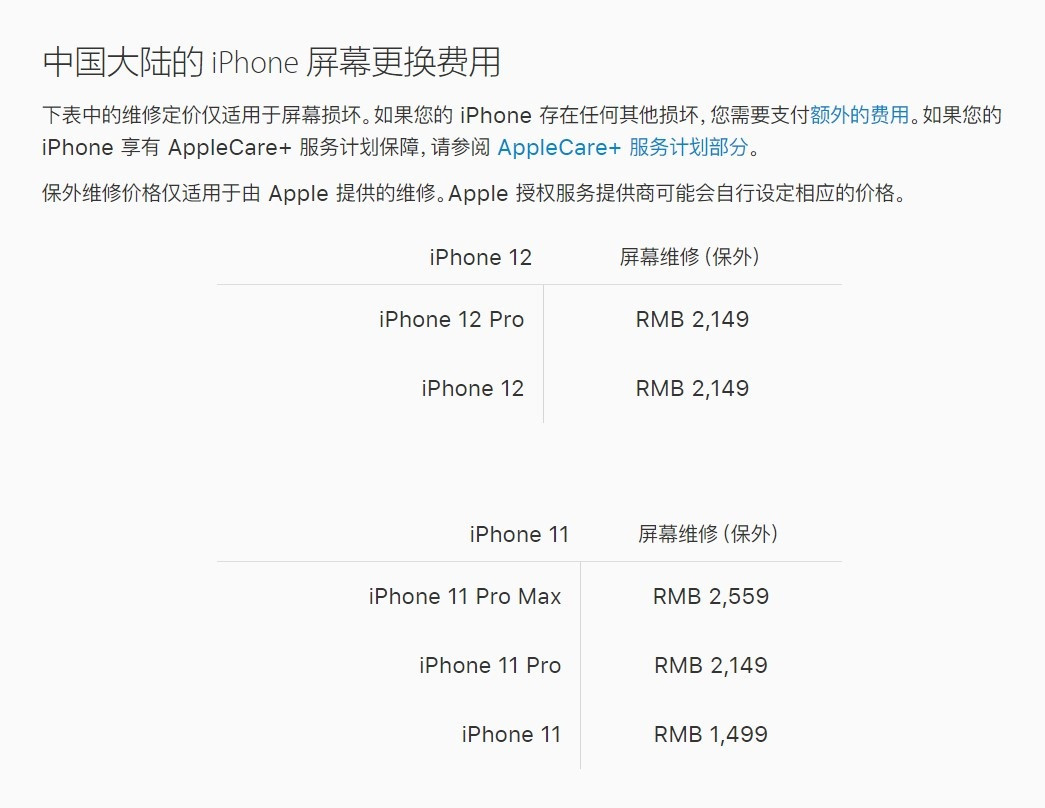 东澳镇苹果手机维修分享iPhone 12/12 Pro 更换屏幕多少钱 