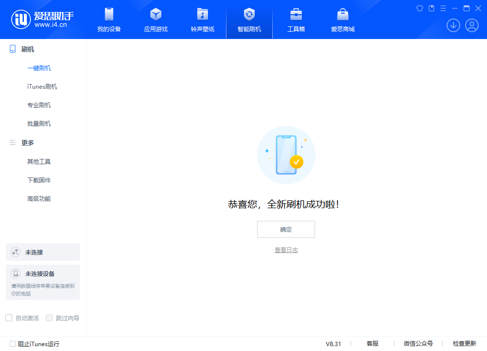 东澳镇苹果手机维修分享iOS 18.2正式版升级_iOS 18.2正式版一键刷机教程 