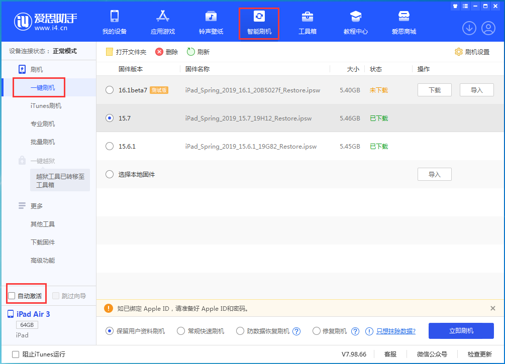 东澳镇苹果手机维修分享iOS 15.7正式版刷机_iOS 15.7正式版一键升级教程 