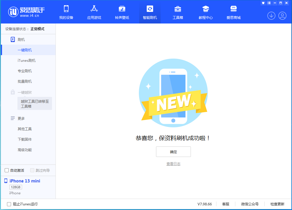 东澳镇苹果手机维修分享iOS 16 RC版升级_iOS 16 RC版一键刷机教程 