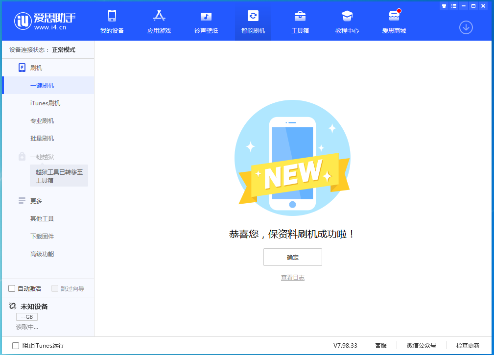 东澳镇苹果手机维修分享iOS 15.0.2 正式版升级_iOS 15.0.2 正式版一键刷机教程 