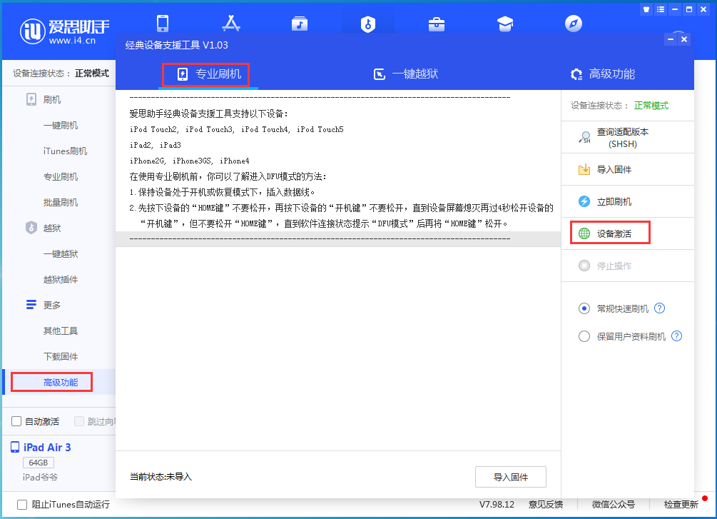 东澳镇苹果手机维修分享iOS 14.2正式版_iOS 14.2正式版一键刷机教程 