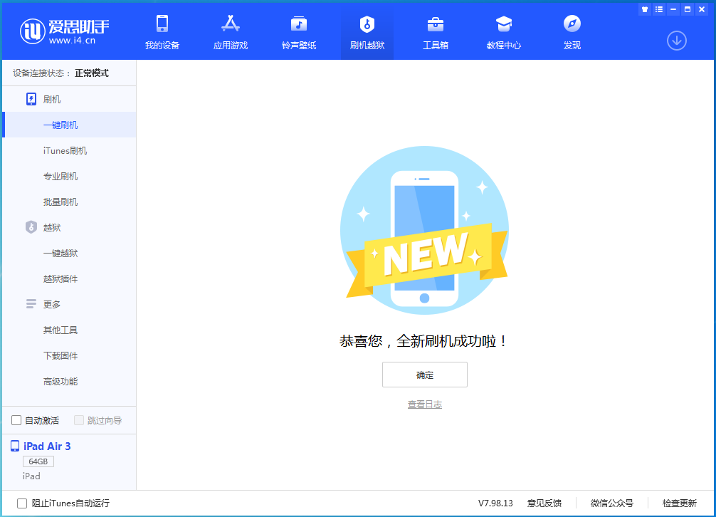 东澳镇苹果手机维修分享iOS 13.6 测试版_iOS 13.6 测试版一键刷机教程 