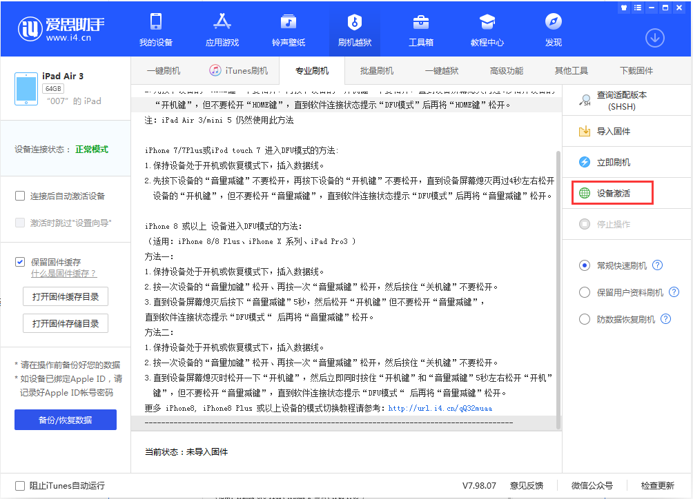 东澳镇苹果手机维修分享iOS 13.2.2正式版_iOS 13.2.2 正式版一键刷机教程 
