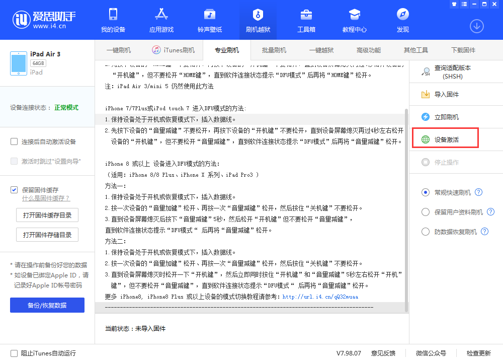 东澳镇苹果手机维修分享iOS 13.3 测试版_iOS 13.3 测试版一键刷机教程 